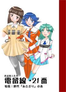 電留線・21番表紙